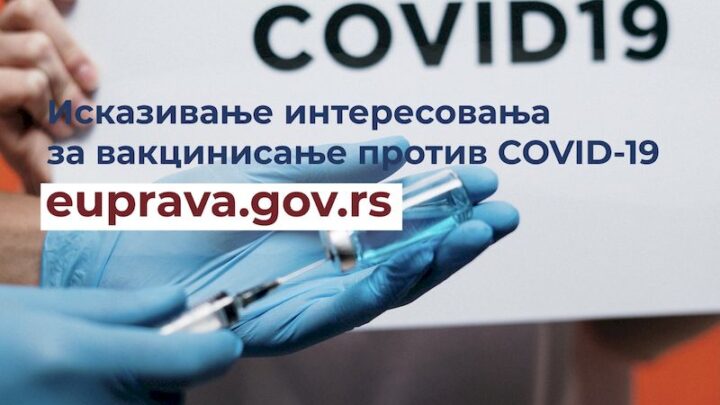 Исказивање интересовања за вакцинисање против COVID-19 путем Портала еУправа