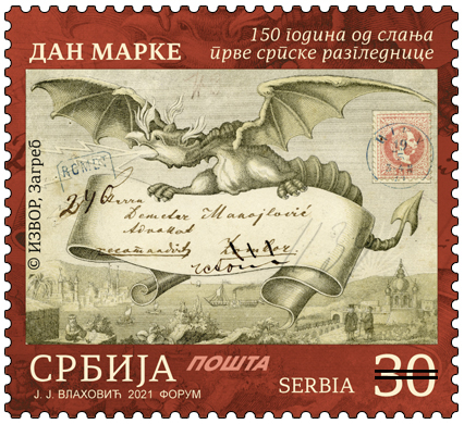 Дан марке – 150 година од слања прве српске разгледнице