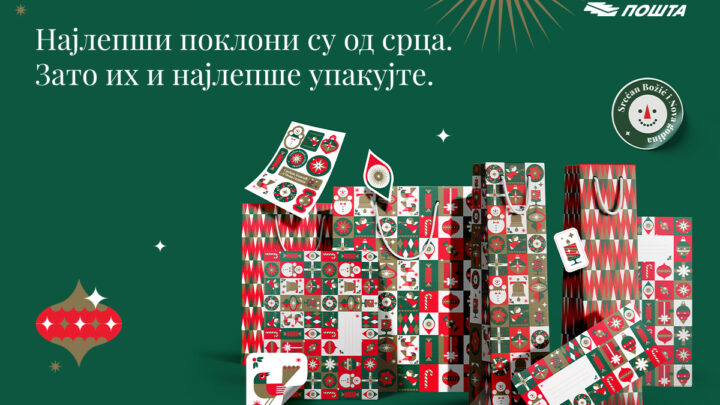 Најлепши изглед поклона у Пошти