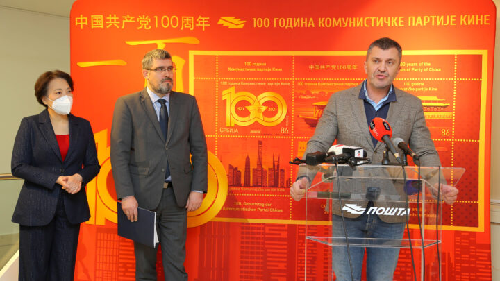 Јубилеј КП Кине обележен на поштанским маркама