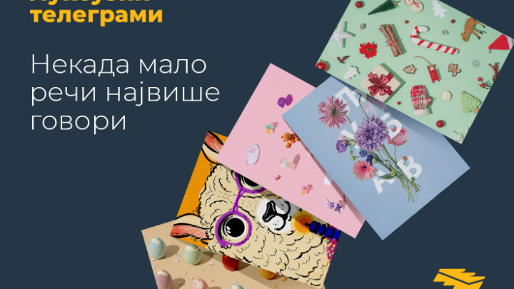 Пошта Србије представила нови дизајн луксузних телеграма
