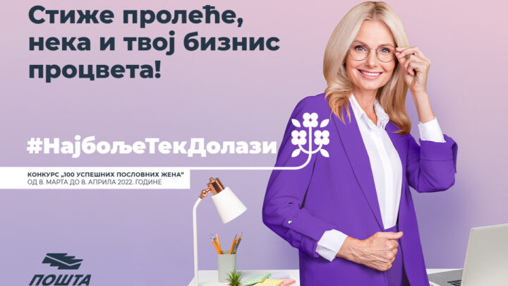 Почиње национални конкурс Поште Србије за предузетнице