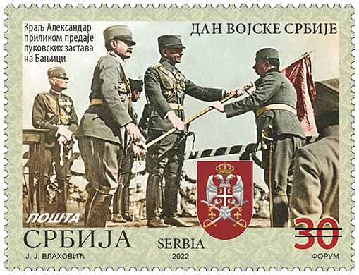 Поштанске марке за Дан Војске