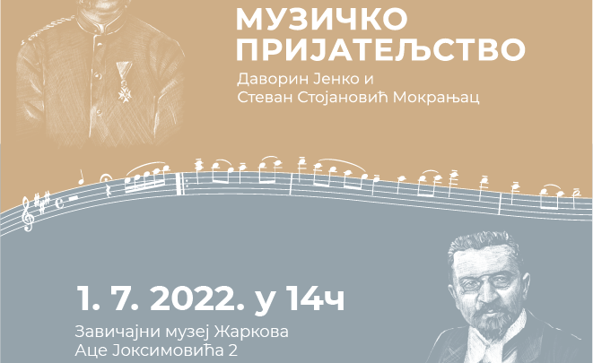 Отварање изложбе „Музичко пријатељство – Даворин Јенко и Стеван Стојановић Мокрањац“