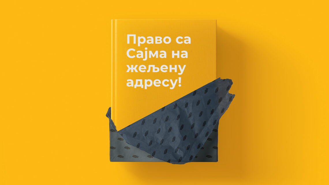 Пошта на Београдском сајму књига представља специјалну понуду и богат програм