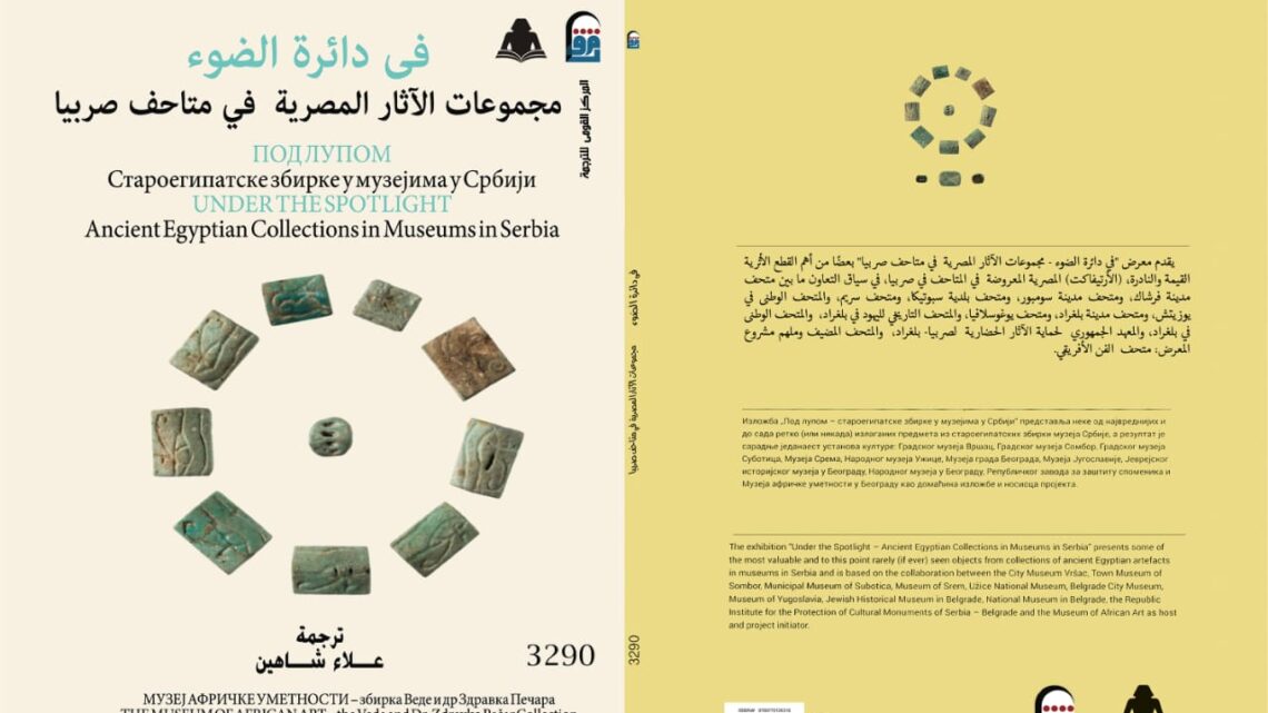 Prvo izdanje Muzeja afričke umetnosti na arapskom jeziku