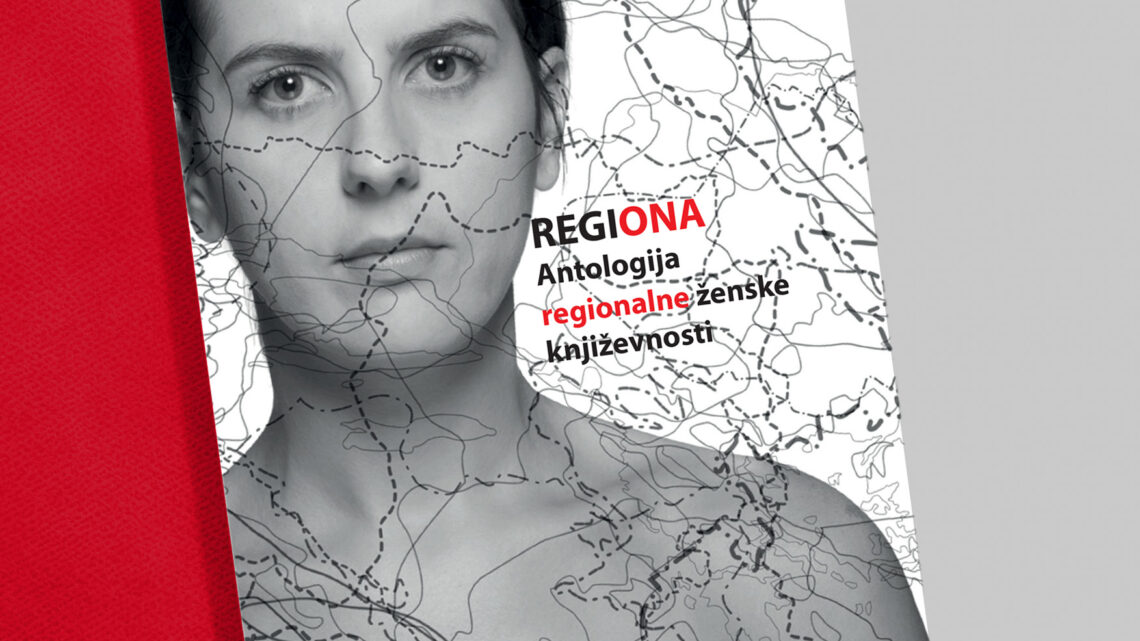 Антологија женске регионалне књижевности РегиOна