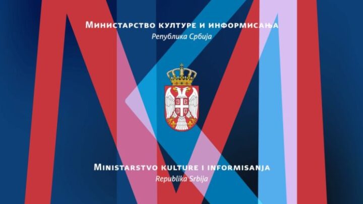 Министарство културе расписало конкурс „Градови у фокусу 2023”