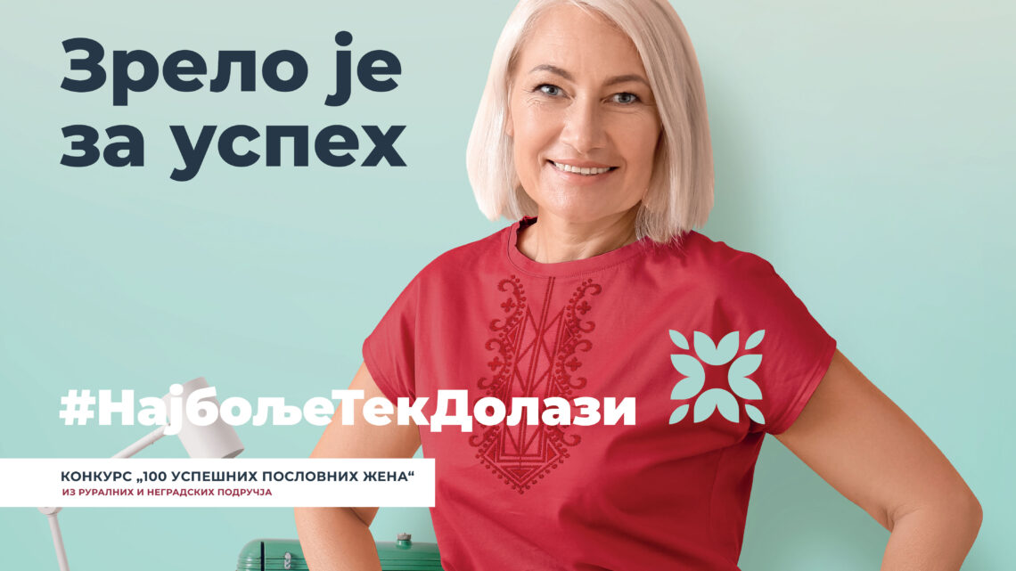 Још само пет дана до краја конкурса „100 успешних пословних жена“ Још само пет дана до краја конкурса „100 успешних пословних жена“
