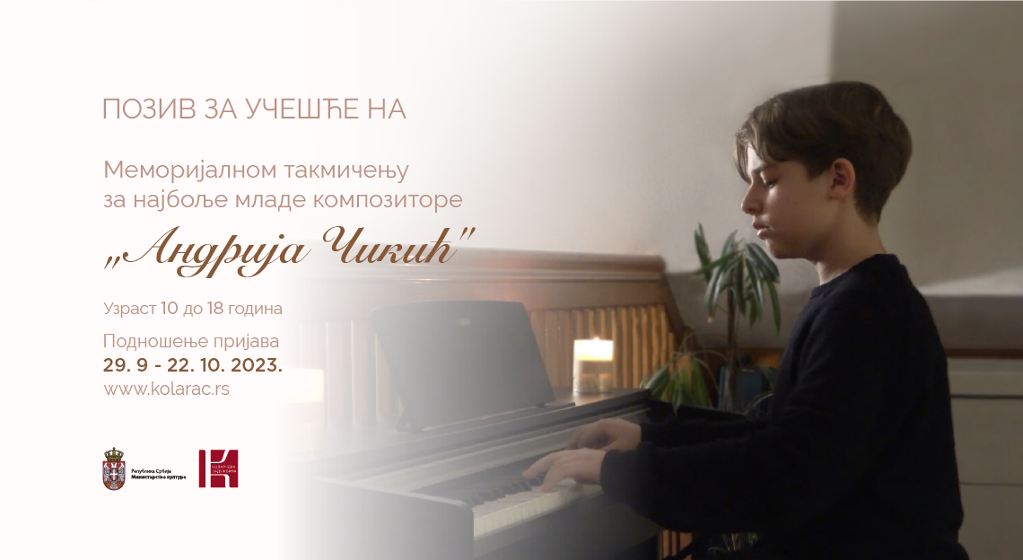 Позив за учешће на Меморијалном такмичењу за најбоље младе композиторе „Андрија Чикић“
