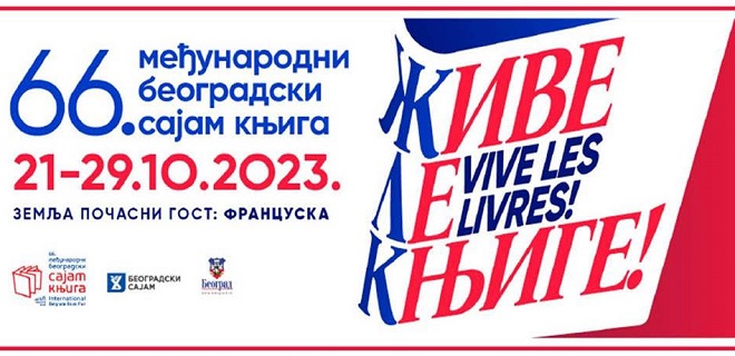 Završen 66. Sajam knjiga: 191.411 posetilaca Završen 66. Sajam knjiga: 191.411 posetilaca