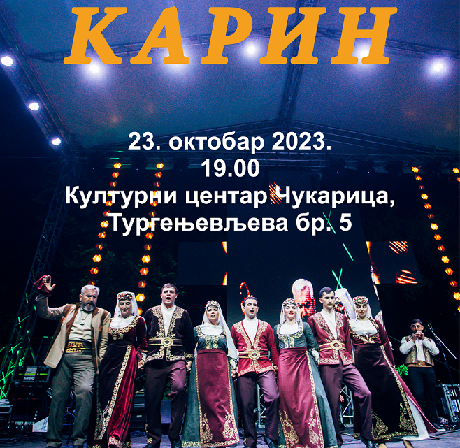 Јерменски Ансамбл “Карин” у КЦ Чукарица 23. октобра Јерменски Ансамбл “Карин” у КЦ Чукарица 23. октобра
