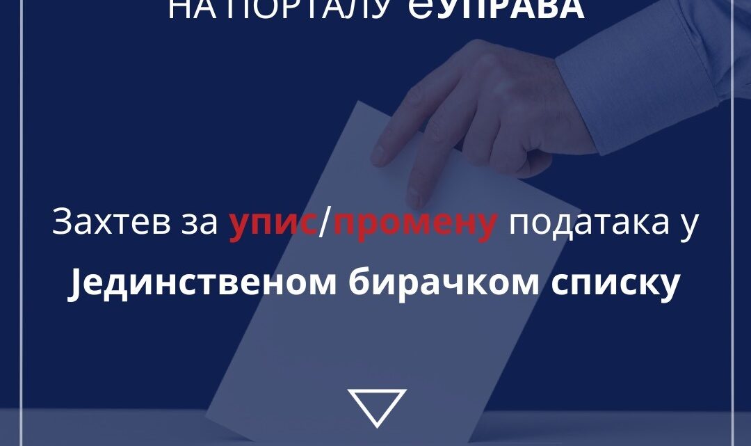 Путем Портала еУправа грађани могу да поднесу захтев за упис или промену података у бирачком списку