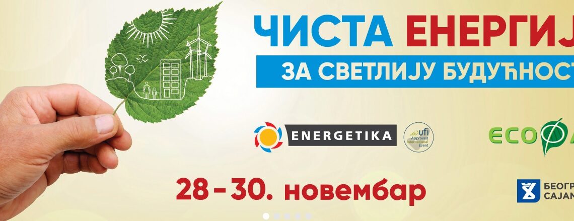 18. Međunarodni sajam energetike i 19. Međunarodni sajam zaštite životne sredine i prirodnih resursa – EcoFair od 28. do 30. novembra