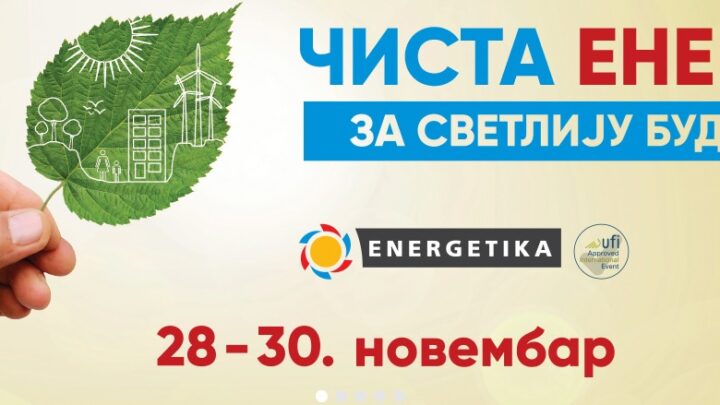 18. Međunarodni sajam energetike i 19. Međunarodni sajam zaštite životne sredine i prirodnih resursa – EcoFair od 28. do 30. novembra