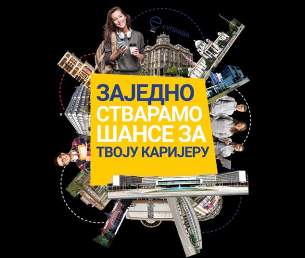 Сајам студентске стручне праксе у јавној управи Сајам студентске стручне праксе у јавној управи
