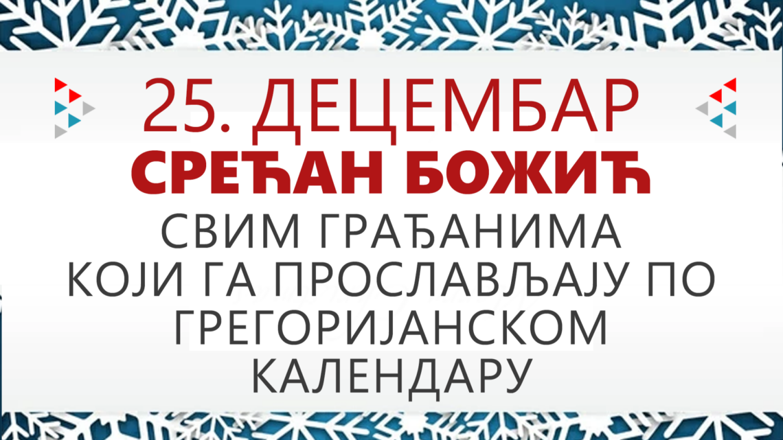 Жигманов упутио честитку за Божић по грегоријанском календару