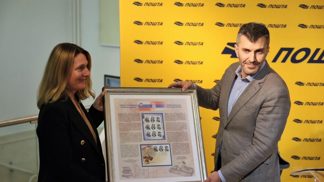 Представљено издање пригодних поштанских марака „Србија–Словенија: Наши великани” Представљено издање пригодних поштанских марака „Србија–Словенија: Наши великани”
