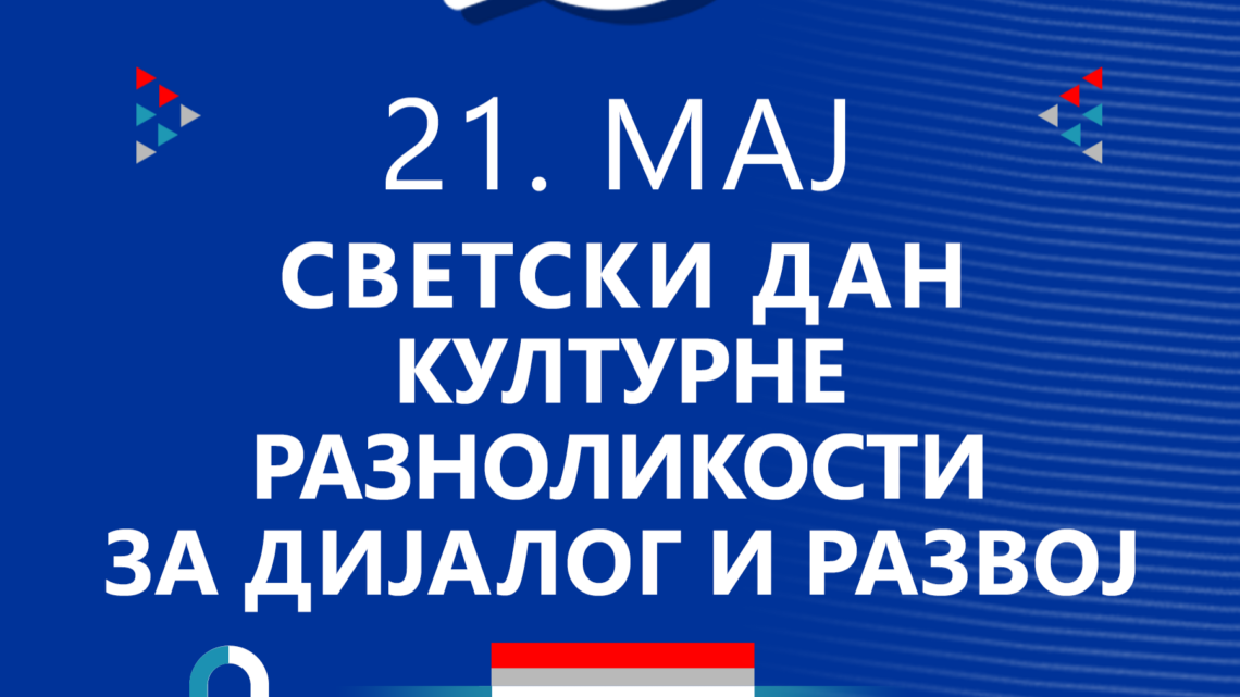 Културна разноликост представља богатство Србије