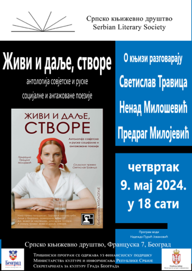 Трибински програм СКД: Живи и даље, створе Трибински програм СКД: Живи и даље, створе