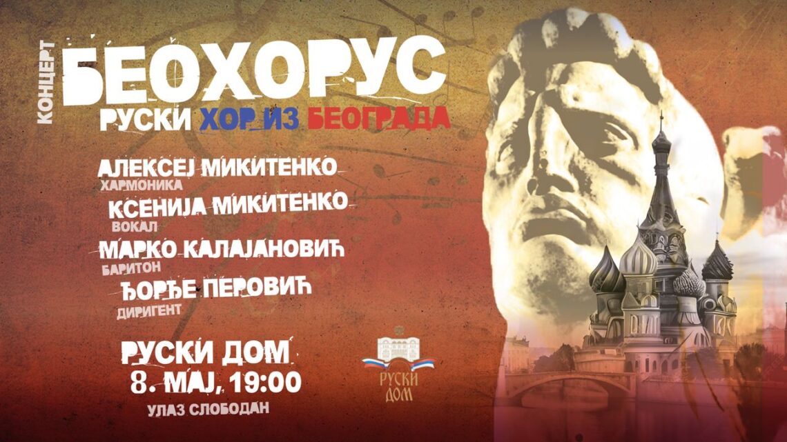 Концерт хора „Беохорус“ 8. маја у Руском дому Концерт хора „Беохорус“ 8. маја у Руском дому