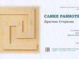 Otvaranje izložbe “Slike ravnoteže” Dragana Stojkova 15. maja u Likovnoj galeriji Kolarca