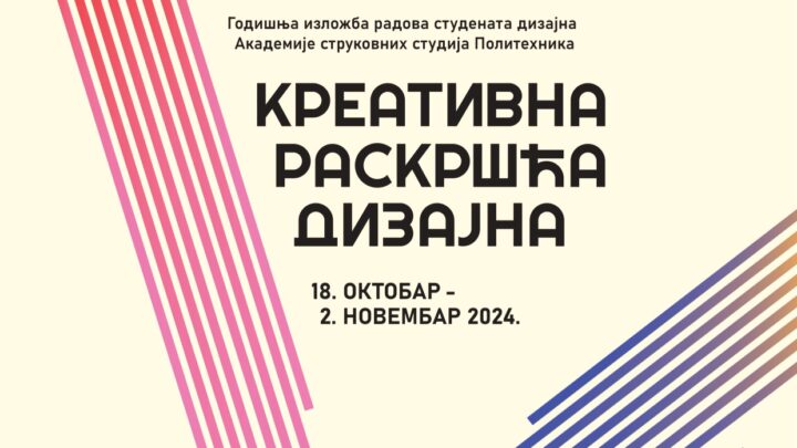 Otvaranje izložbe “Kreativna raskršća dizajna” 18. oktobra u DKSG