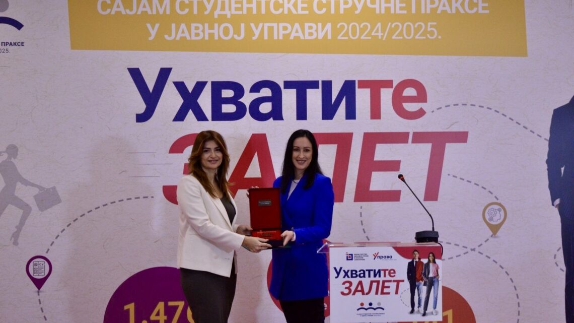 Одржан четврти Сајам студентске стручне праксе у јавној управи