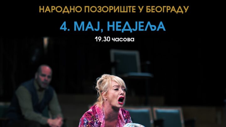 Премијера представе „Разбијени крчаг” у Београду