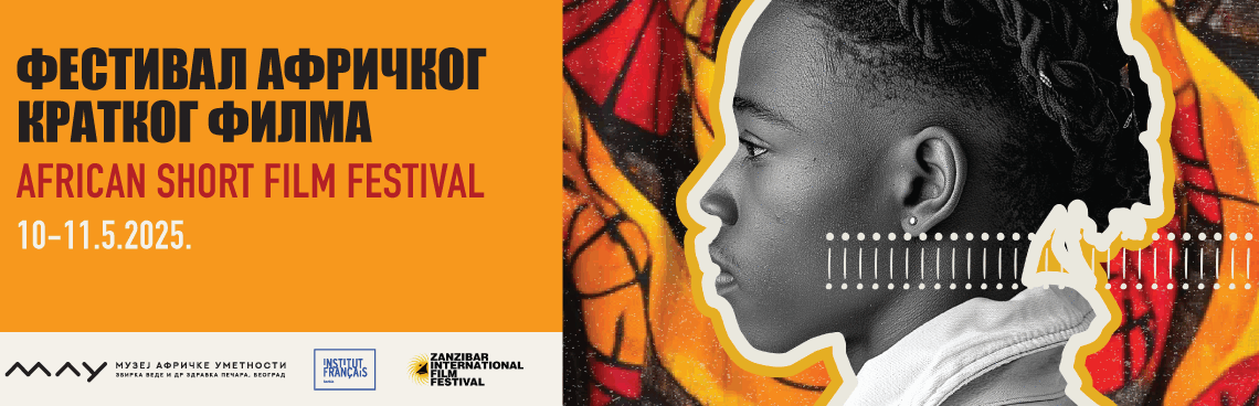 Festival afričkog kratkog filma u Muzeju afričke umetnosti – 10. i 11. maja Festival afričkog kratkog filma u Muzeju afričke umetnosti – 10. i 11. maja