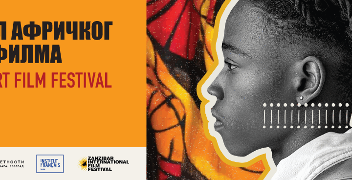Festival afričkog kratkog filma u Muzeju afričke umetnosti – 10. i 11. maja