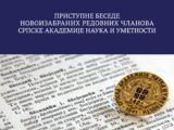 Приступне беседе новоизабраних чланова САНУ од 12. до 15. маја