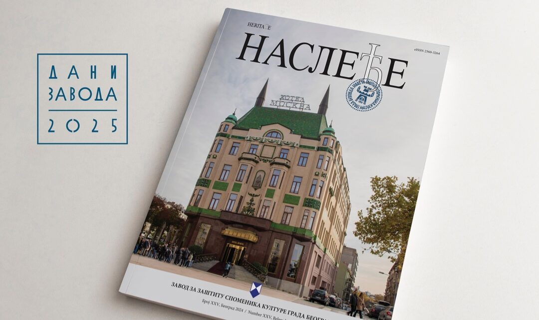 Промоција часописа “Наслеђе” 5. маја у Заводу за заштиту споменика културе Промоција часописа “Наслеђе” 5. маја у Заводу за заштиту споменика културе