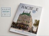 Промоција часописа “Наслеђе” 5. маја у Заводу за заштиту споменика културе