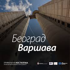 Отварање изложбе фотографија „Примењена носталгија” 6. маја у Европској кући Отварање изложбе фотографија „Примењена носталгија” 6. маја у Европској кући