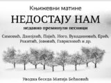 Књижевни матине 13. маја у Вуковој задужбини
