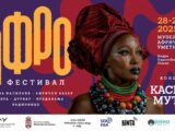 Афро фестивал 28. и 29. јуна у Музеју афричке уметности