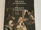 Otvaranje izložbe “Prado na otvorenom” večeras na Trgu galerija u Novom Sadu