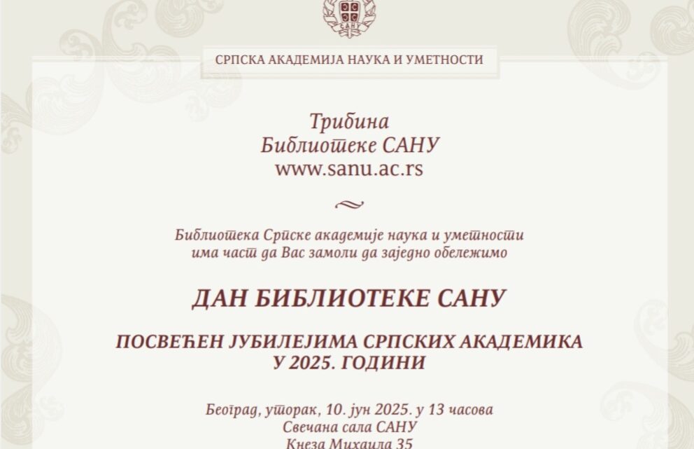 Обележавање Дана Библиотеке САНУ 10. јуна у Свечаној сали Обележавање Дана Библиотеке САНУ 10. јуна у Свечаној сали