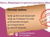 Трибина „Видовдан и српски културни образац“ 23. јуна у Заводу за проучавање културног развитка